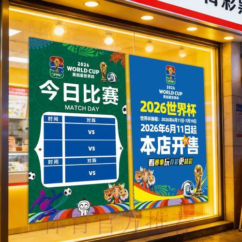 世界杯竞彩应用程序官方下载