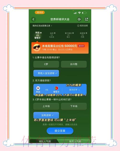 世界杯官方竞猜平台全面测评：用户口碑与服务质量深度对比