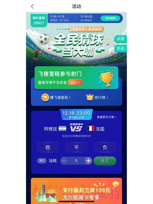 世界杯竞猜应用完整攻略:尽享竞彩平台乐趣 世界杯竞猜应用完整攻略:尽享竞彩平台乐趣