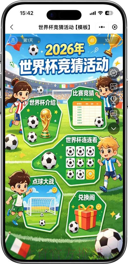 2026世界杯竞猜玩法官方指南 2026世界杯竞猜玩法官方指南