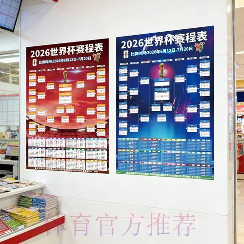 2026世界杯赔率：淘汰赛阶段各队晋级前景深度解析