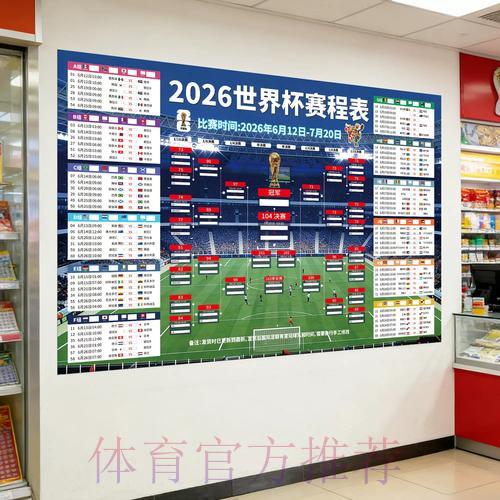 2026世界杯赔率：淘汰赛阶段各队晋级前景深度解析