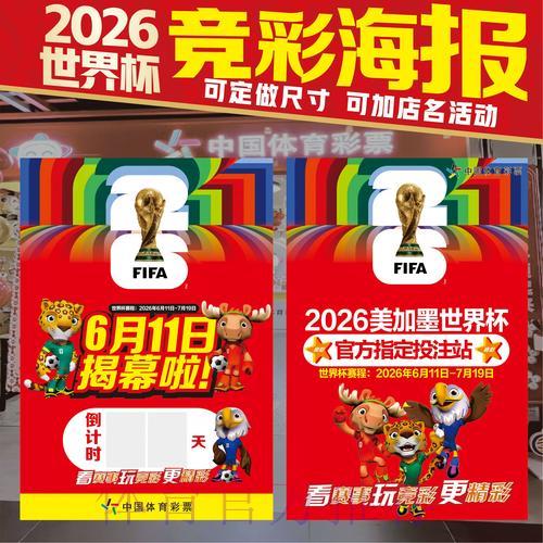 2026世界杯竞猜指南:掌握赛事比分精准预测的核心技巧 2026世界杯竞猜指南:掌握赛事比分精准预测的核心技巧