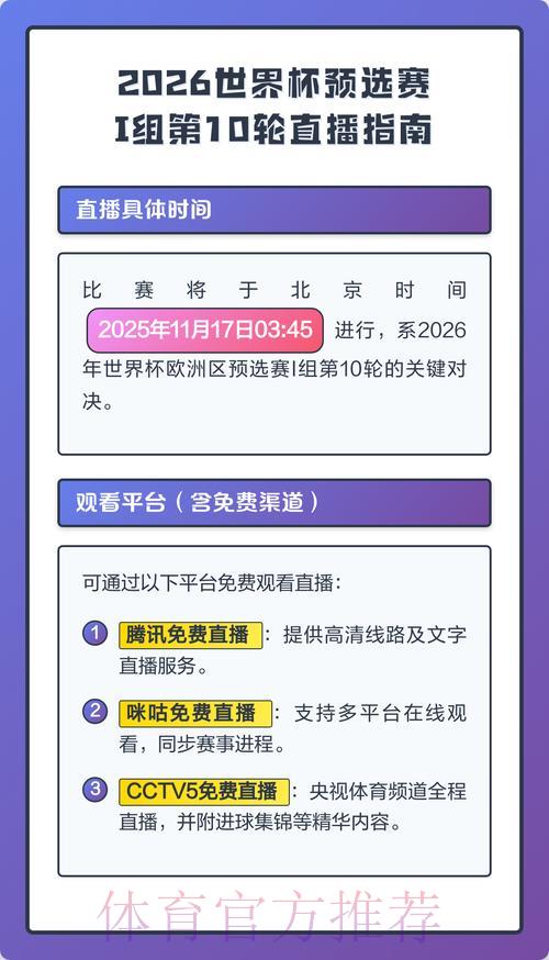 2026世界杯预选赛官方最新直播平台入口