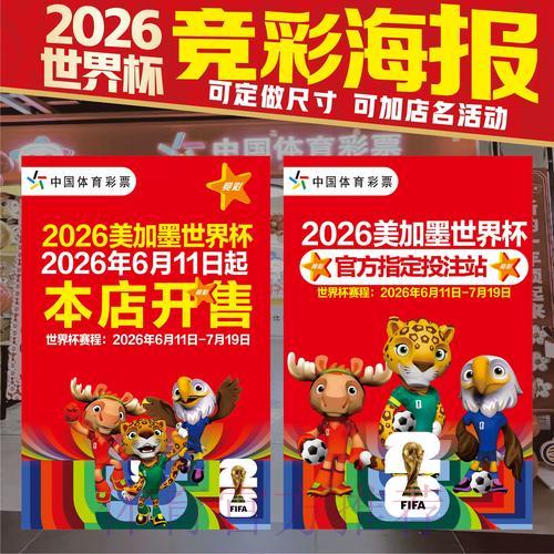 全面解析2026世界杯中国体育彩票竞猜玩法指南