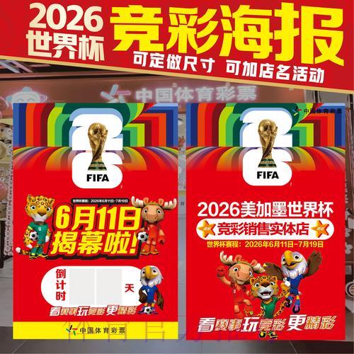 2026年世界杯竞猜投注最佳时机全指南 2026年世界杯竞猜投注最佳时机全指南