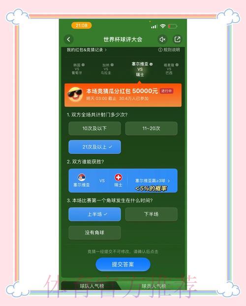 世界杯竞猜APP:精准预测赛果,赢取丰厚超值大礼 世界杯竞猜APP:精准预测赛果,赢取丰厚超值大礼
