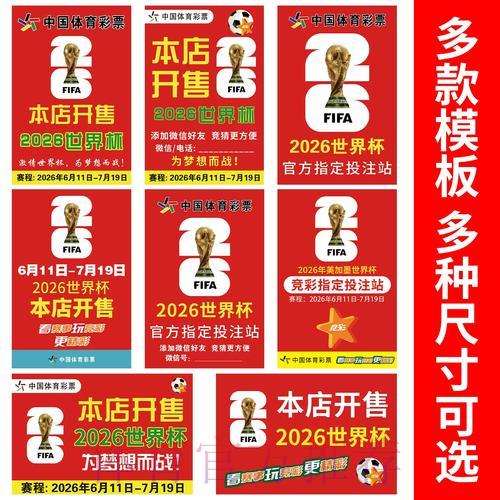 2026年世界杯竞猜团队赛事策略深度解析 2026年世界杯竞猜团队赛事策略深度解析