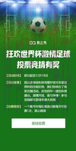 世界杯竞猜平台,感受独特的赛事竞技激情 世界杯竞猜平台,感受独特的赛事竞技激情