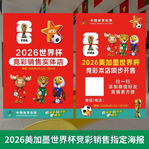 深入解读2026世界杯投注新规则 深入解读2026世界杯投注新规则
