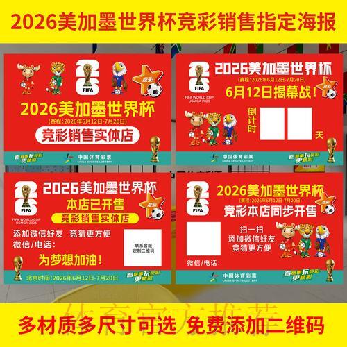深入解读2026世界杯投注新规则 深入解读2026世界杯投注新规则